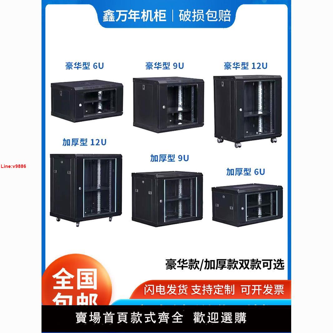 【臺灣公司 超低價】小型壁掛式網路機櫃家用掛墻弱電箱監控4U6U9U12U15U功放交換加厚