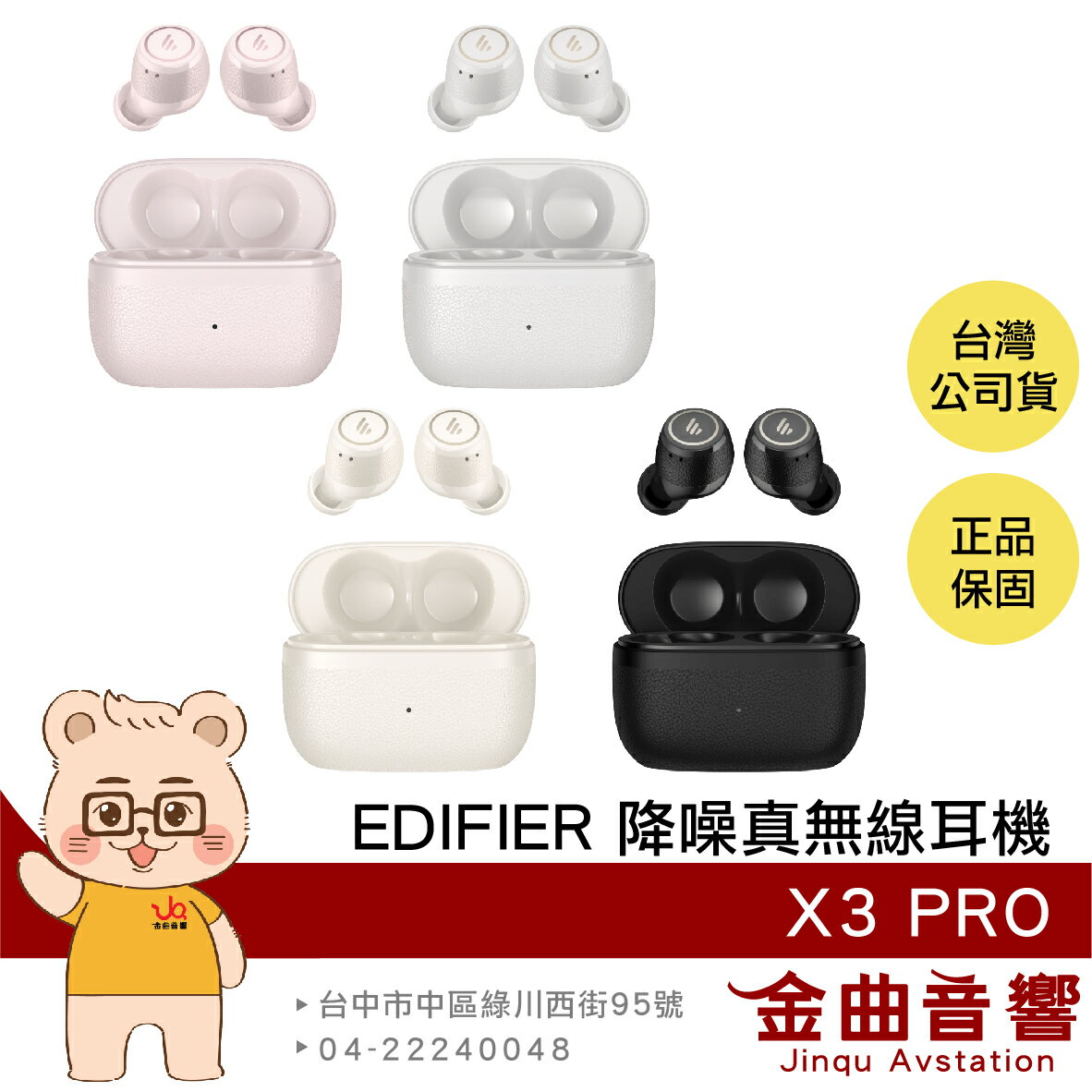 EDIFIER 漫步者 X3 PRO 低延遲模式 IP54防塵防水 降噪 真無線 藍牙耳機 | 金曲音響