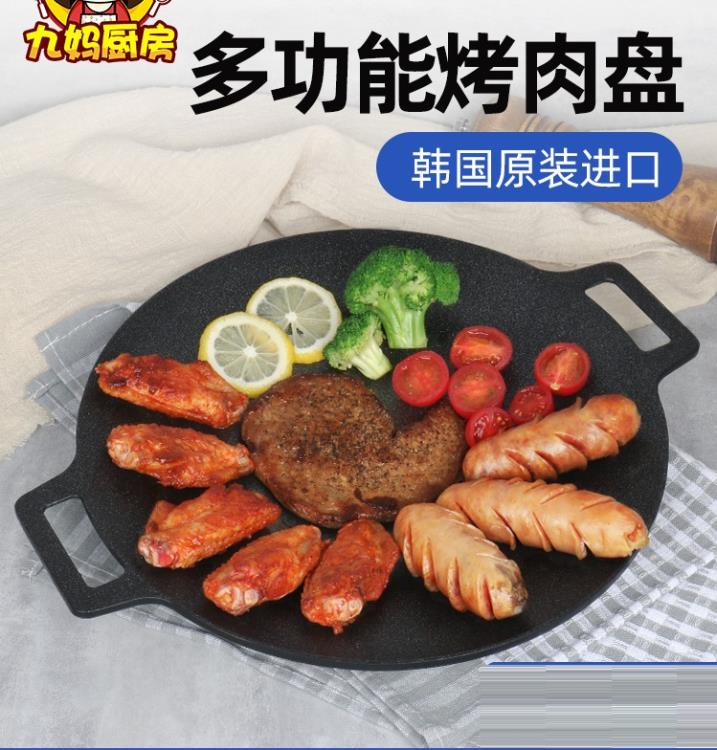 韓國烤盤烤肉鍋家用麥飯石鐵板燒商用卡式爐不粘烤肉盤興森同款鍋【尾牙特惠】