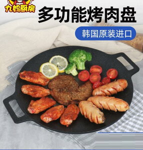 韓國烤盤烤肉鍋家用麥飯石鐵板燒商用卡式爐不粘烤肉盤興森同款鍋【尾牙特惠】
