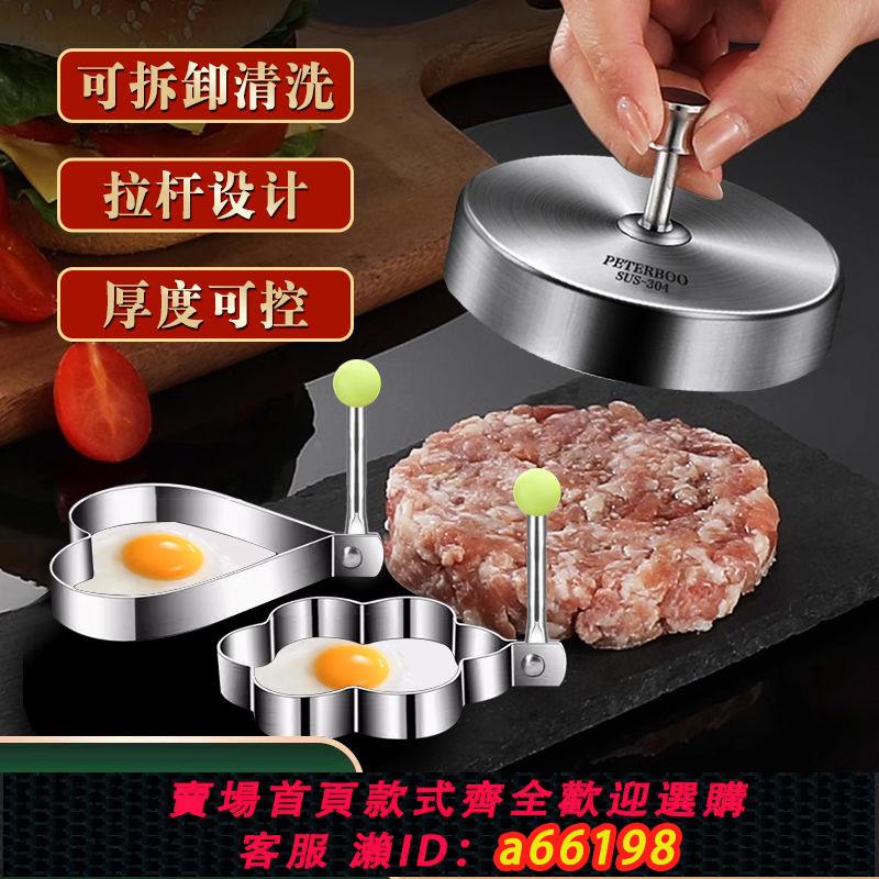 【臺灣公司 可開發票】家用304不銹鋼牛肉餅模具diy模型壓肉神器漢堡肉餅模具蝦餅工具
