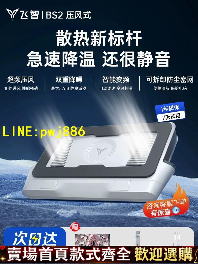 [優惠不間斷]【首發新品】飛智BS2/BS2Pro壓風式散熱器筆記本散熱底座電腦散熱器靜音降噪風扇遊戲本專用散熱神器渦輪壓風
