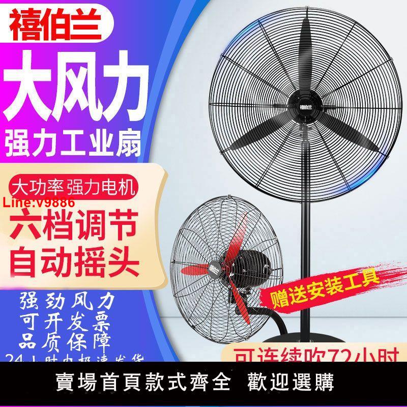 【臺灣公司 超低價】工業電風扇強力壁扇大功率落地扇扇商用牛角風扇除甲醛大風力商用