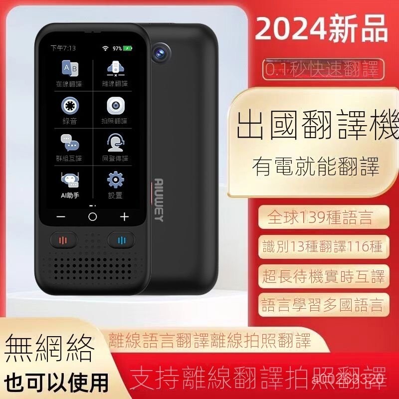 離綫翻譯機出國實時語音互譯語言全能英語俄語日韓早敎機點讀學習 ROLL