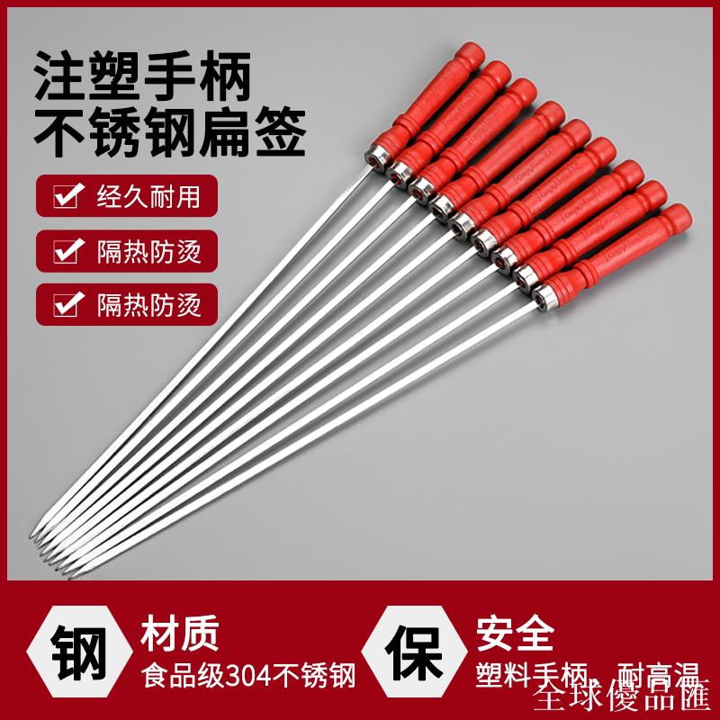 【全球優品匯】304不銹鋼扁簽加厚35cm戶外燒烤羊肉串烤肉簽子鋼簽鐵簽配件工具