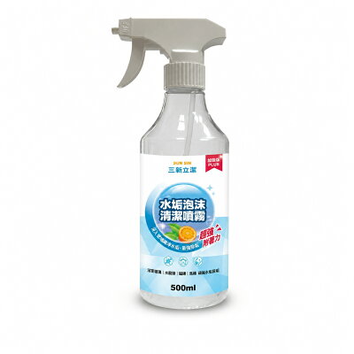 【三新立潔】SUN SIN 三新立潔 500ml 水垢泡沫清潔噴霧 (柑橘清香)