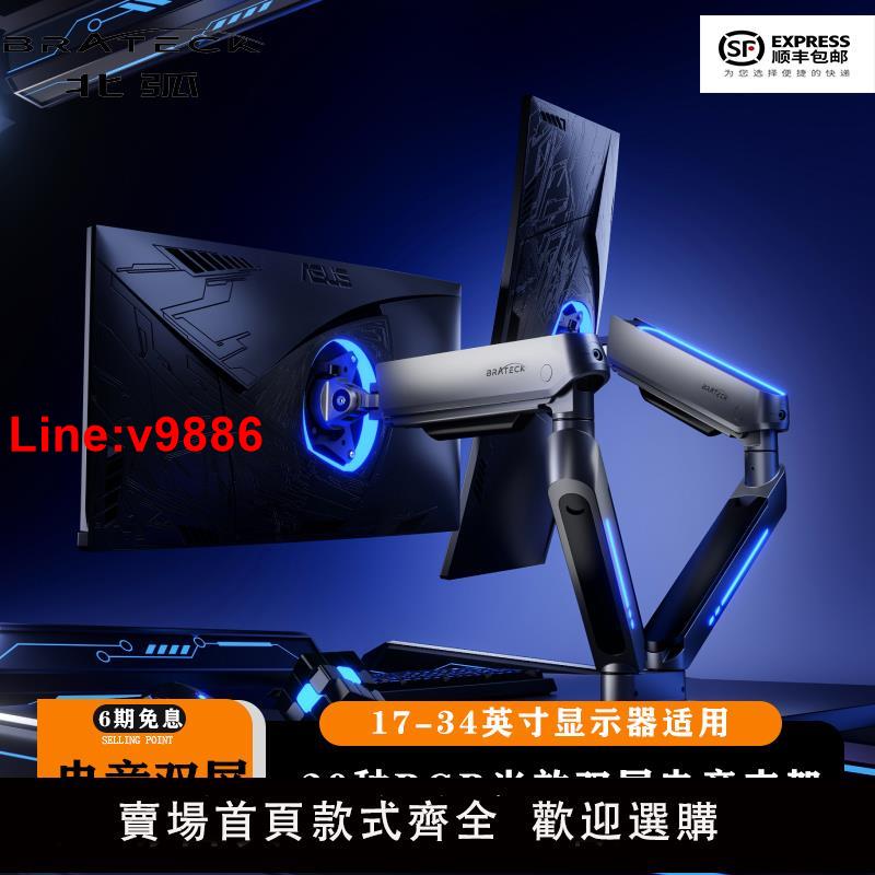 【臺灣公司 超低價】北弧雙屏顯示器支架RGB燈光電競款免打孔升降拉伸機械懸臂E700-2