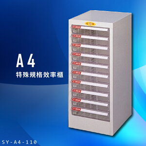 【台灣製造】大富 SY-A4-110 A4特殊規格效率櫃 組合櫃 置物櫃 多功能收納櫃