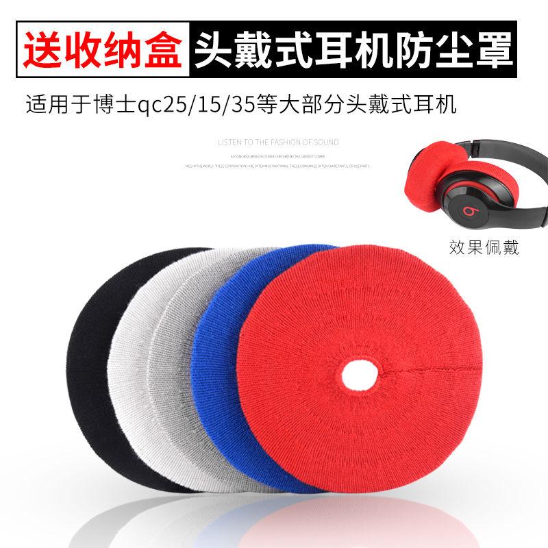 【臺灣公司 可打統編】適用Bose博士QC35 QC25 NC700頭戴耳機防塵罩耳罩運動吸汗保護套 m7181