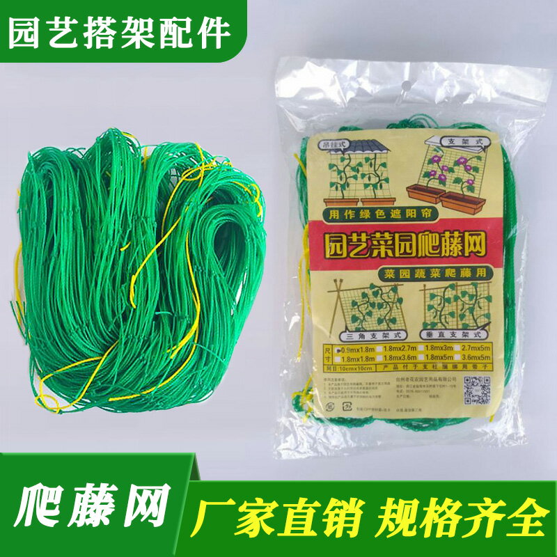 蔬菜絲瓜豆角黃瓜百香果葡萄藤曼攀爬網農用攀藤植物爬藤網種植網