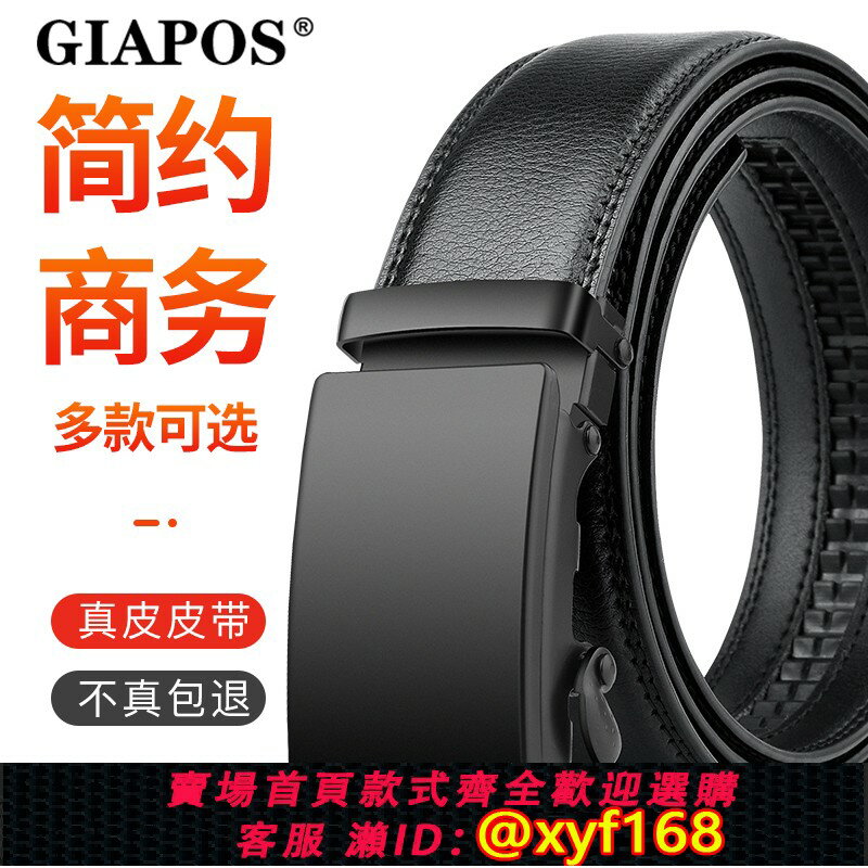 【可開發票】GIAPOS皮帶男士真皮自動扣腰帶高檔西裝商務正裝西褲真純牛皮褲帶
