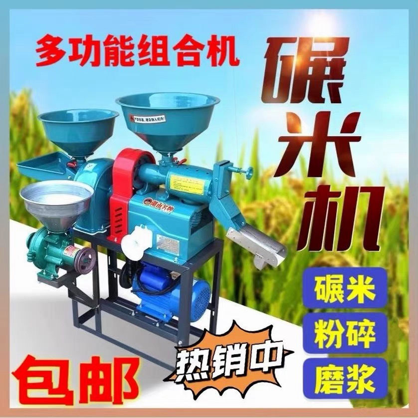 家庭碾米機全自動新款打米機家用多功能剝谷機脫殼機稻穀粉碎兩用