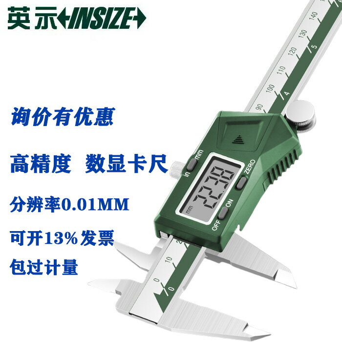 【臺灣公司 可開發票】INSIZE英示電子數顯卡尺1108-150/200/300工業級不銹鋼高精度數顯