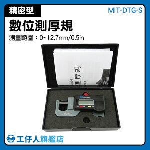 厚度測量儀 測量厚度 厚度量測 含稅價 工業設備 紙張厚度 MIT-DTG-S