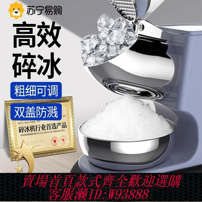 {臺灣公司貨 可打統編}碎冰機商用擺攤打冰沙刨冰奶茶店破冰制綿綿冰機器家用小型2297