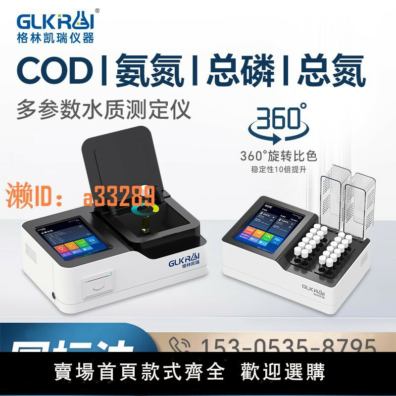【可開發票】便攜式cod檢測儀氨氮總磷總氮測定儀汙水重金屬BOD多引數水質分析