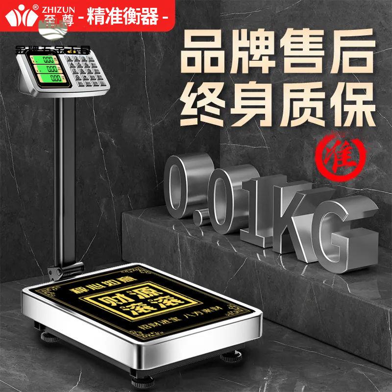 至尊新款電子秤150公斤 商用 做生意100kg臺秤家用 折疊 電子稱重器wj7191