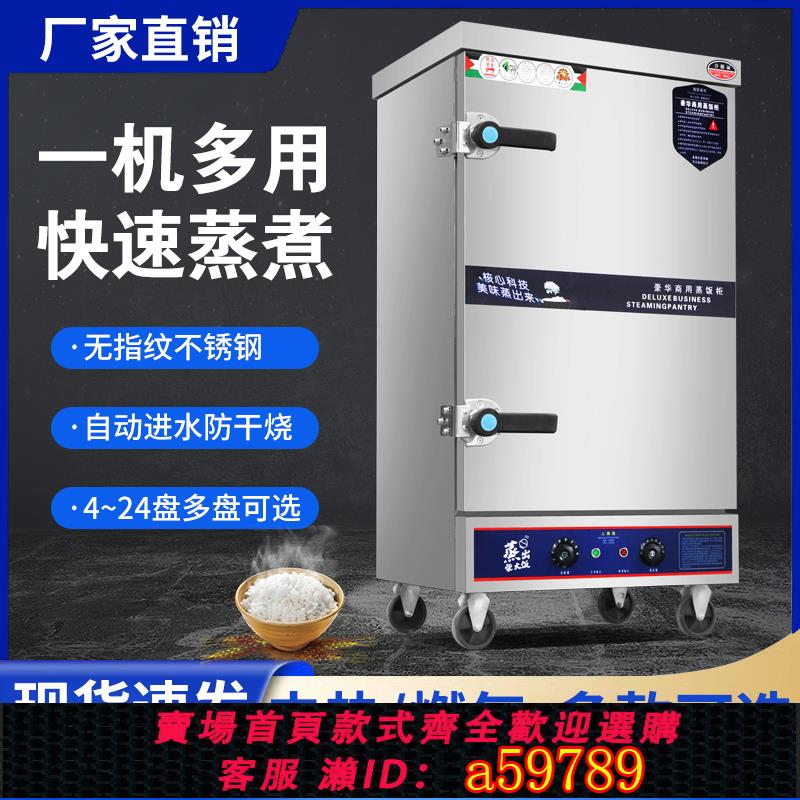 【臺灣公司 可打統編】蒸飯櫃商用電蒸箱全自動家用小型220伏食堂蒸飯機燃氣蒸飯車380v