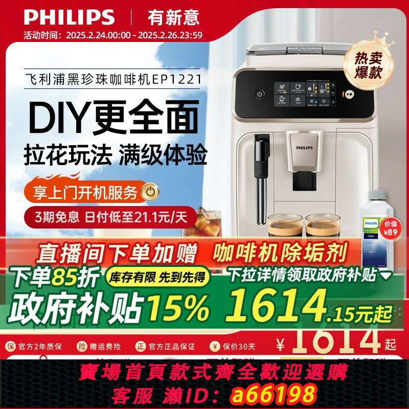 【臺灣公司 可開發票】【DIY入門】飛利浦咖啡機家用全自動1221意式美式小型研磨打奶泡