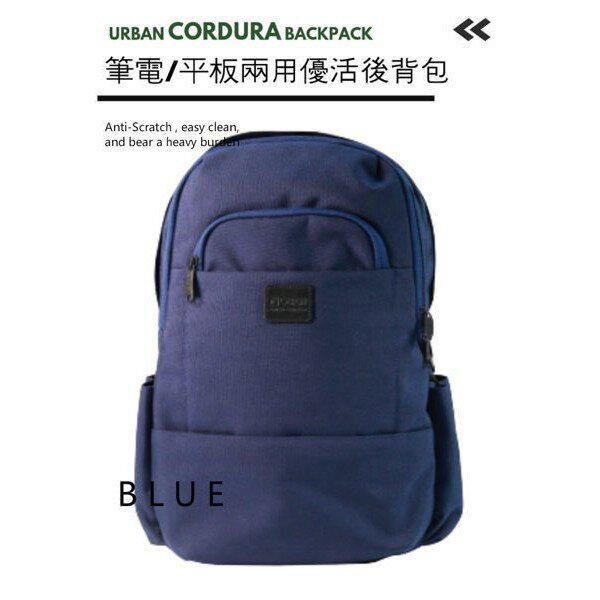 〔OBIEN〕URBAN CORDURA BACKPACK 優活防潑水後背包(藍色) 可裝15.6吋筆電 多夾層收納