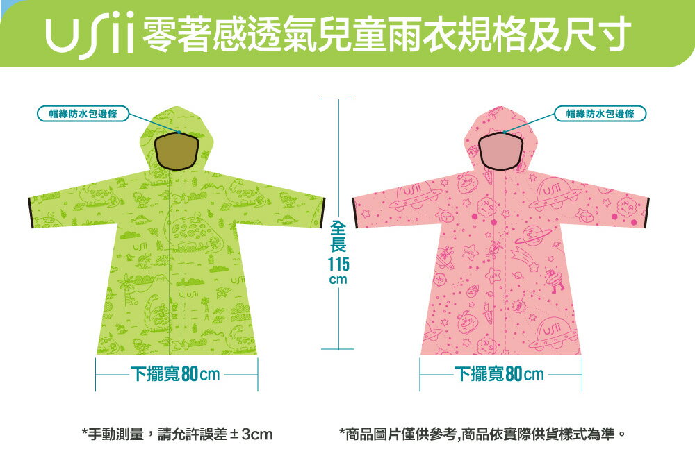 [USii 優系]零著感系列透氣兒童雨衣-粉紅色銀河印花 (長115cm,適身高125-145). 2