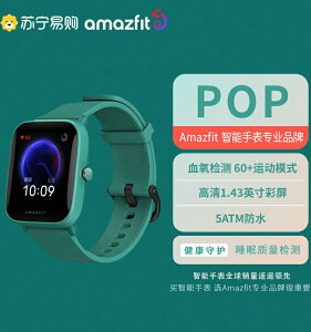 官方正品 Amazfit 躍我Pop 華米智能手表藍牙電話手表運動手表心率睡眠血氧檢測NFC支付男女款戶外手環2091