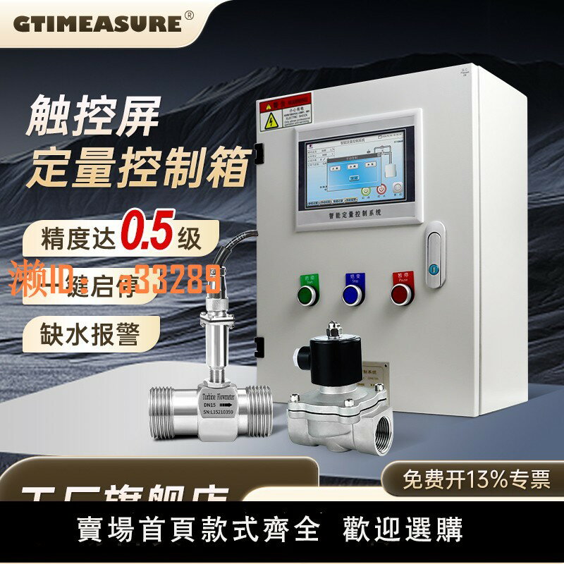 【可開發票】智慧定量控制系統加水加料甲醇柴油定量控制儀自動灌裝液體控制器