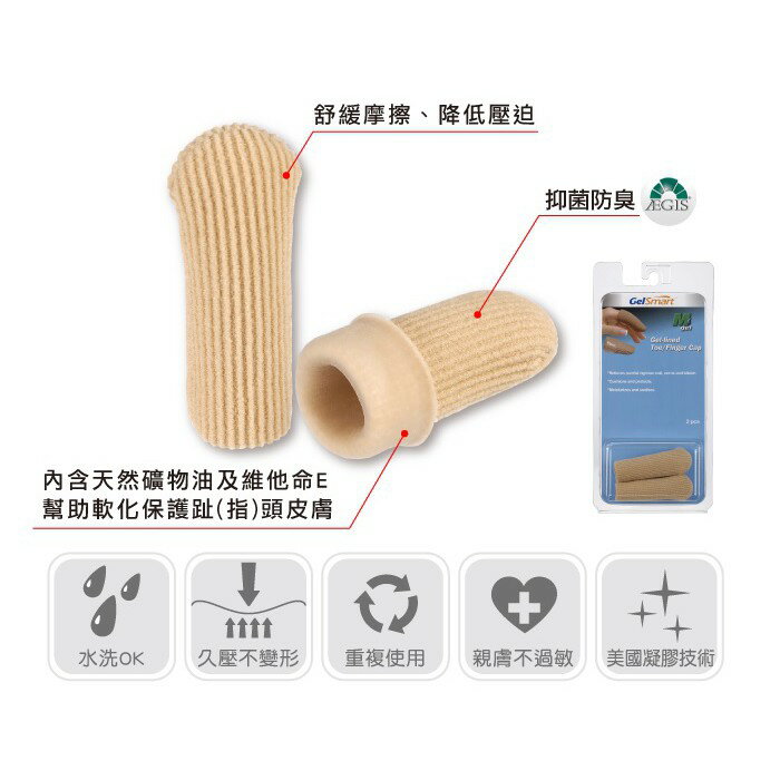 腳趾/手指保護套-2入 【GelSmart吉斯邁】MG-GA9019F 3