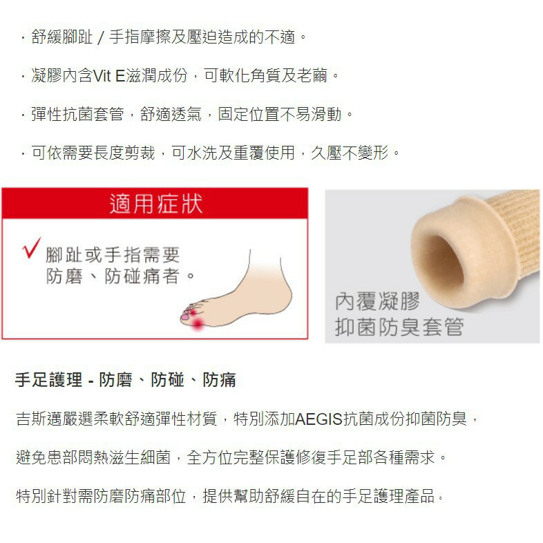 腳趾/手指保護套-2入 【GelSmart吉斯邁】MG-GA9019F 2