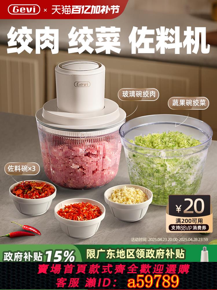 【臺灣公司 可打統編】Gevi絞肉機家用電動小型攪拌機全自動多功能肉餡粗細新款官方正品