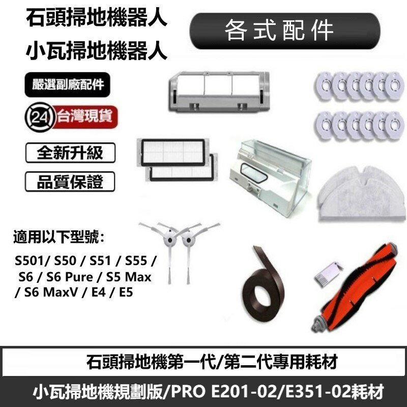 石頭掃地機配件 Roborock配件 石頭第一代/第二代主刷邊刷濾網抹布 副廠耗材