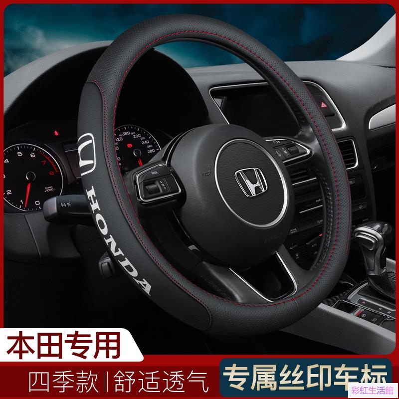 Honda 本田 真皮方向盤套 Fit Odyssey CR-V ACCORD CIVIC HRV 透氣防滑耐磨