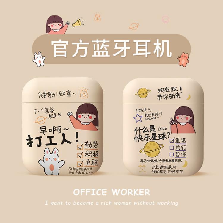 藍牙耳機2021年新款可愛打工人適用於華為OPPOvivo安卓蘋果男女款 林之舍家居