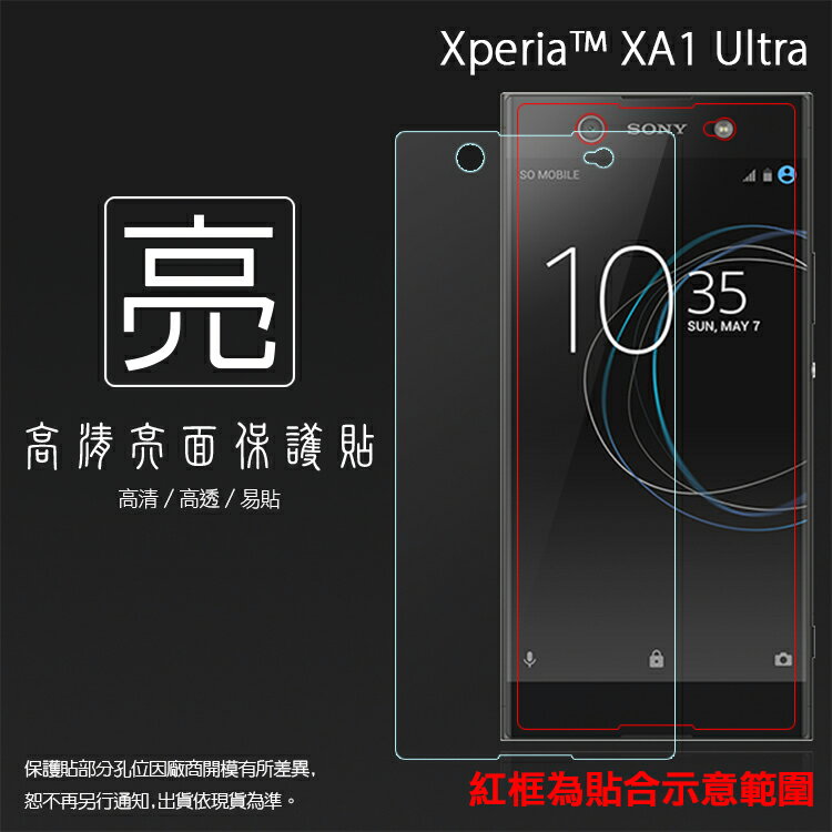 亮面螢幕保護貼 Sony Xperia XA1 Ultra G3226 保護貼 軟性 亮貼 亮面貼 保護膜 手機膜