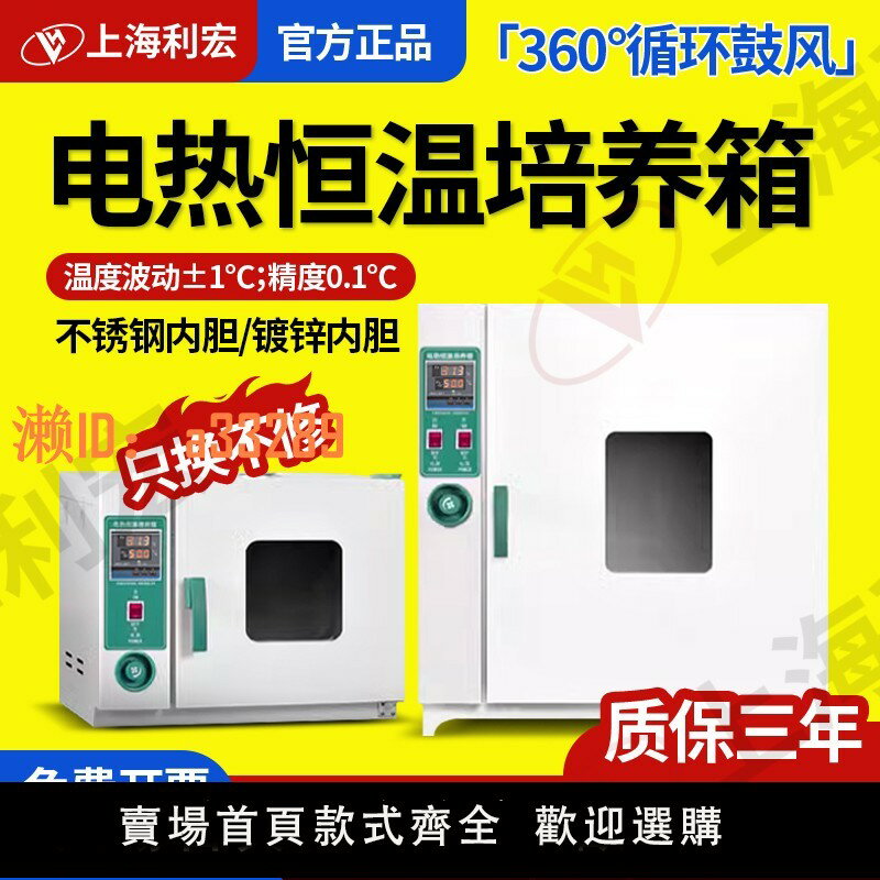 【可開發票】上海利宏電熱恆溫培養箱實驗室微生物細菌種子發芽催芽育苗試驗箱