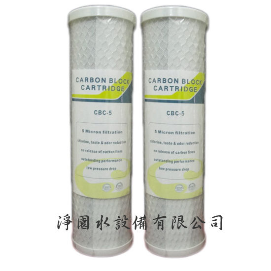 [淨園] 臺製頂級椰殼活性碳棒CTO濾心10吋 -- 2支特價$570(可去除二氯乙烯.漂白劑.農藥.氯)