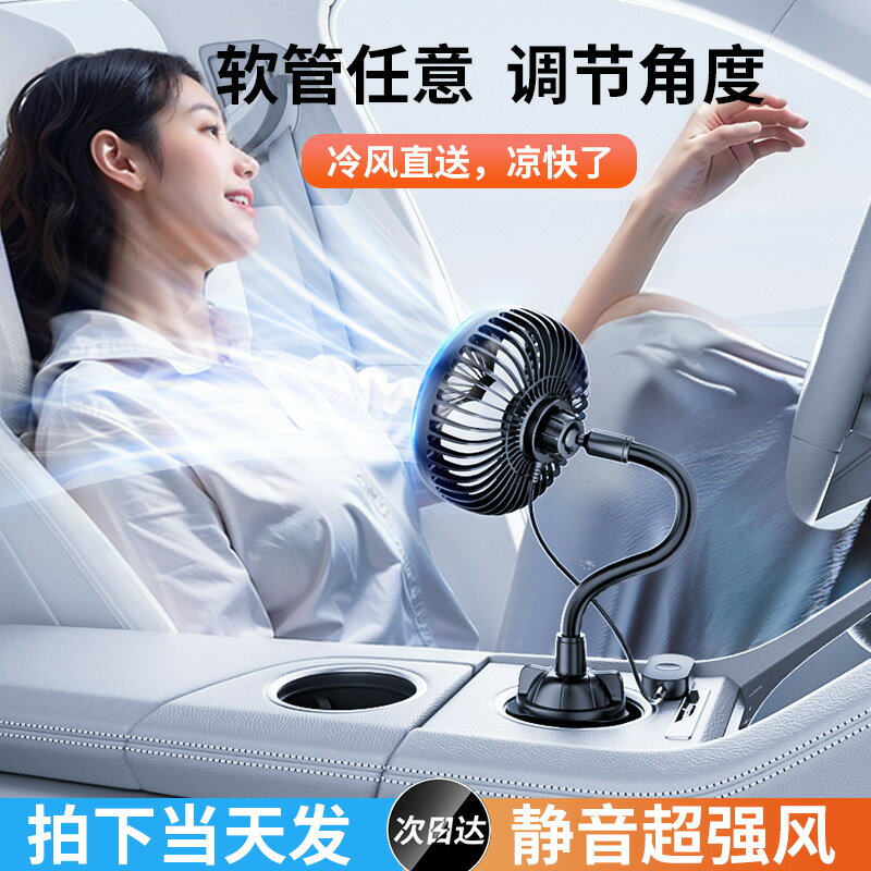 車載電風扇12v24v大貨車汽車強力製冷usb小風扇車內車上降溫電扇