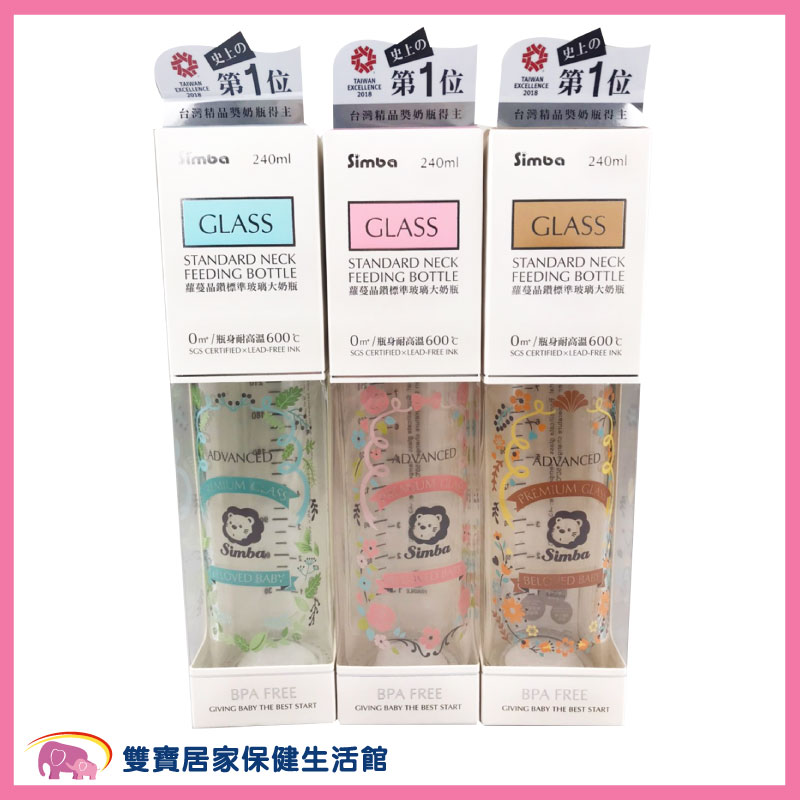 小獅王 蘿蔓晶鑽標準玻璃大奶瓶 240ml 寶寶奶瓶 嬰兒奶瓶 標準口(粉紅/天藍/咖啡)