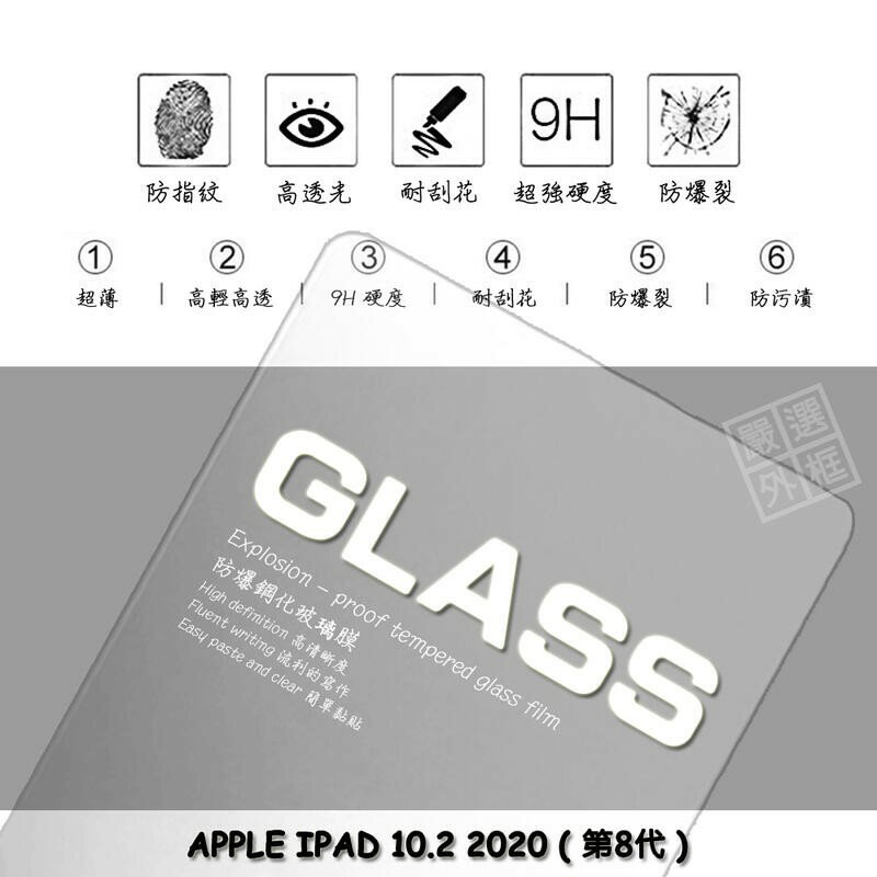 【嚴選外框】 IPAD 10.2 2020 第八代 亮面 平板 滿版 玻璃貼 鋼化膜 保護貼 9H 2.5D