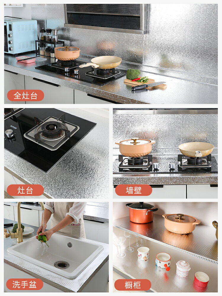 自粘廚房防油貼紙防水防潮耐高溫灶臺櫥柜油煙加厚鋁箔紙錫紙墻貼 1