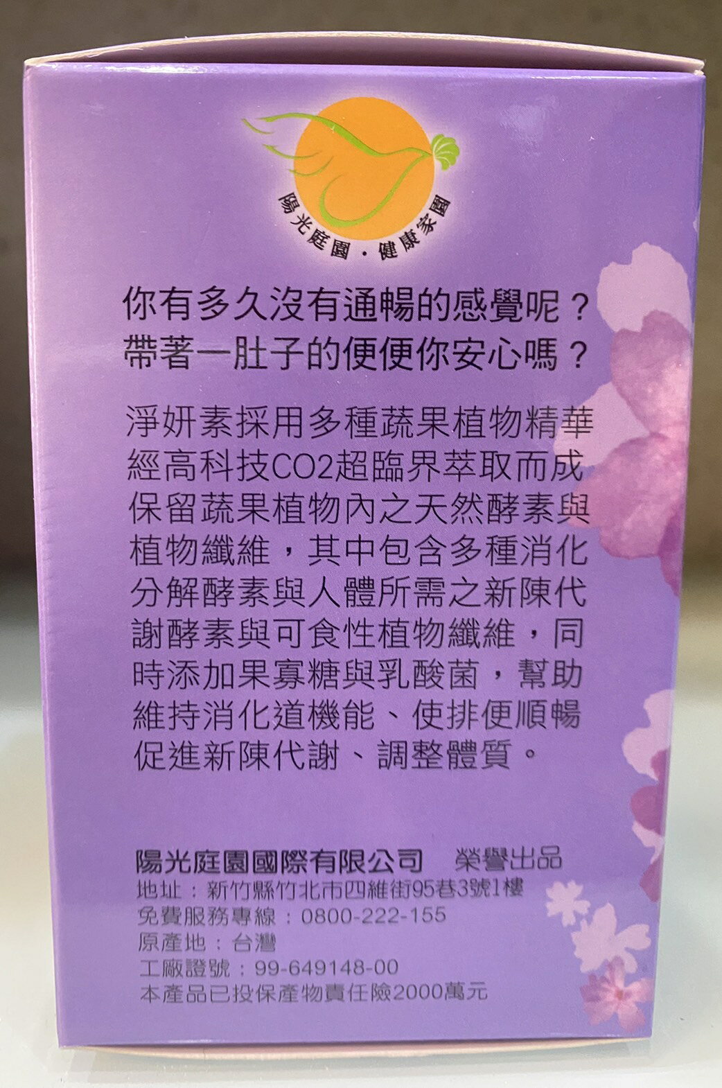 陽光庭園 淨妍素 90錠/瓶 2