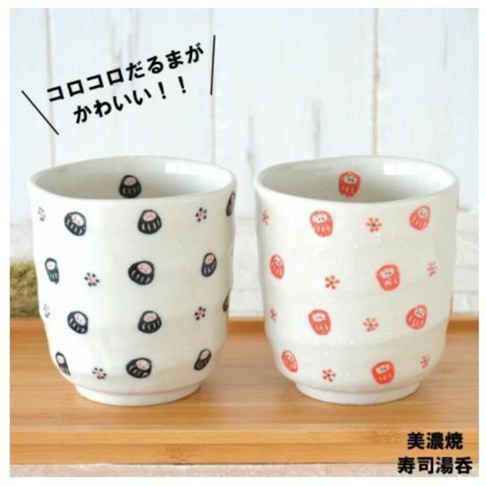 日本製 美濃燒 達摩茶杯 壽司杯 茶杯 杯子 達摩杯 日式茶杯 陶瓷杯 不倒翁 達摩 - 美濃燒 達摩茶杯 壽司杯 茶杯 杯子 達摩杯 日式茶杯 陶瓷杯 不倒翁