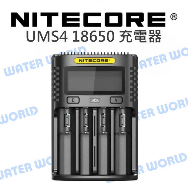 奈特柯爾 Nitecore UMS4 USB快速充電器 18650/22650/AA 鋰電池 公司貨【中壢NOVA-水世界】【APP下單4%點數回饋】