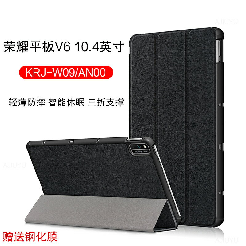 榮耀平板V6保護套10.4英寸華為KRJ-W09休眠皮套KRJ-AN00電腦殼輕薄防摔支撐外套