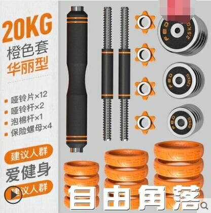 啞鈴男士健身家用器材可調節重量拆卸初學者電鍍亞鈴槓鈴套裝一對