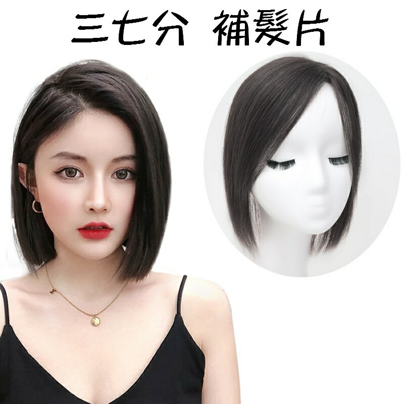 現貨+預購 女假髮補髮片真髮透氣假髮片輕量假髮免打理隱形增髮量假髮接髮-偏分22cm直髮輕薄女假髮3色74ax24【獨家進口】【米蘭精品】