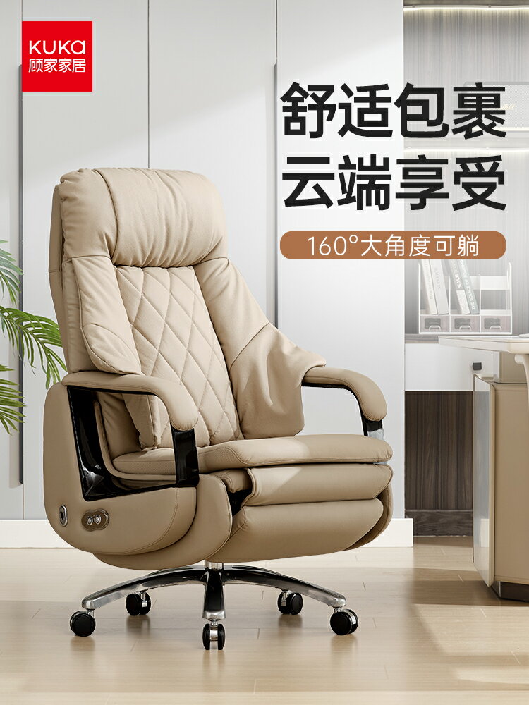 顧家家居老闆椅真皮商務辦公室椅電動按摩椅子舒適久坐電腦椅可躺