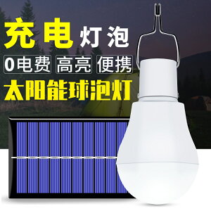 Led 太陽能燈泡 DC5V 戶外燈 USB 能源應急燈便攜式野營燈充電庭院花園超亮家居
