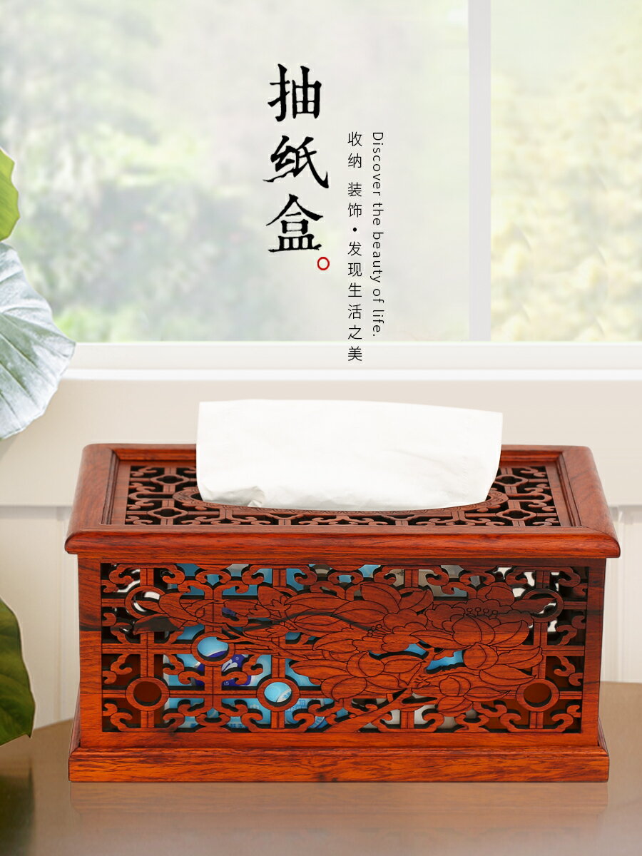 紅木紙巾盒擺件 新中式茶幾桌面收納盒 實木質家用客廳創意抽紙盒