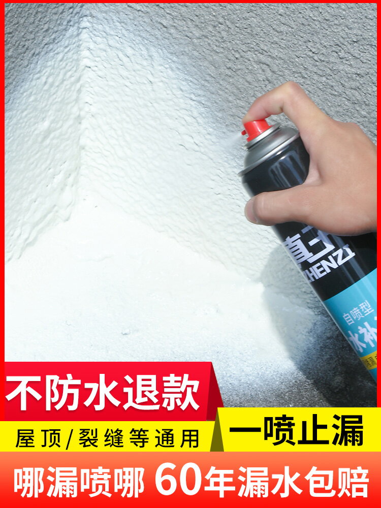防水補漏屋頂外墻噴霧材料堵漏王自噴式樓房頂防漏水塗料膠補漏王
